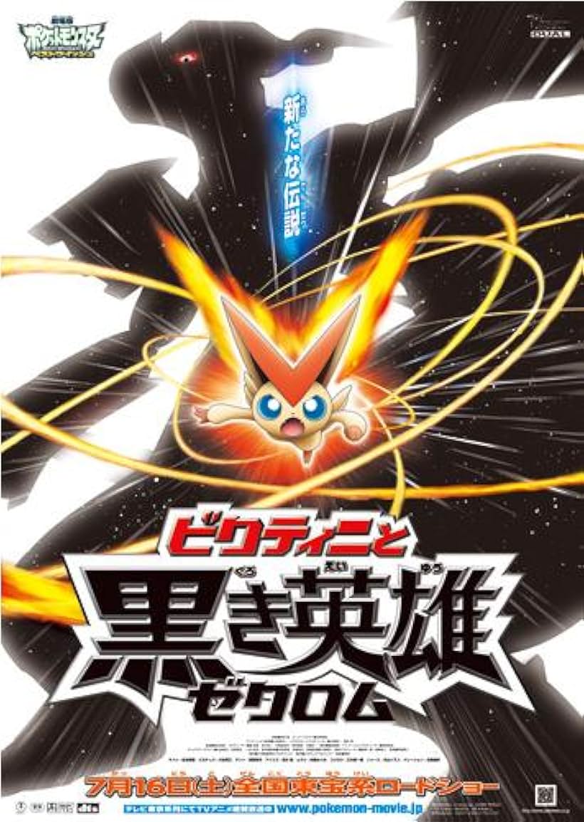 Pokémon the Movie: White - Victini and Zekrom (2011)