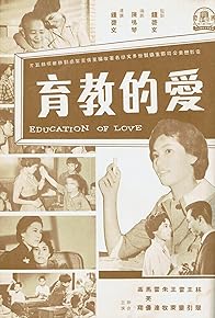 Primary photo for Education of Love