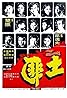 Tu fei (1973) Poster