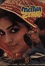 Meetha Zehar (1985)