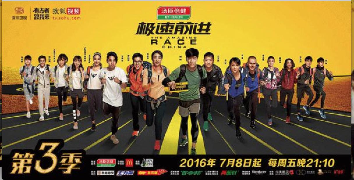 The Amazing Race China (2014)