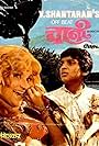 Chaani (1977)