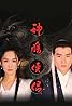 Shen diao xia lv (TV Series 1998) Poster