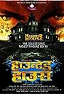 Adventure of haunted house (Hindi) (2012)