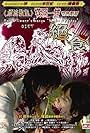 Kazuo Umezu's Horror Theater: Ambrosia (2005)