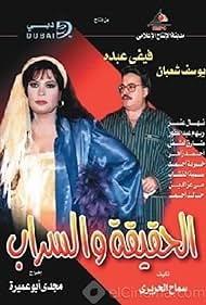 Al Hakeeka Wal Sarab (2003)