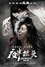 Ye ban shu tou (2014)