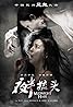 Ye ban shu tou (2014) Poster