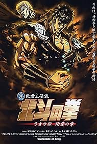 Fist of the North Star: The Legends of the True Savior: Legend of Raoh-Chapter of Death in Love (2006)