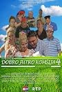 Dobro jutro, komsija 4 (2017)