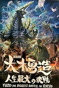 Tokusatsu Kigeki Ooki Yuuzou: Jinsei saidai no kessen (2022)