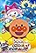 Anpanman: Nanda and Runda from the Star of Toys's primary photo