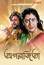 Aparajita (1996)