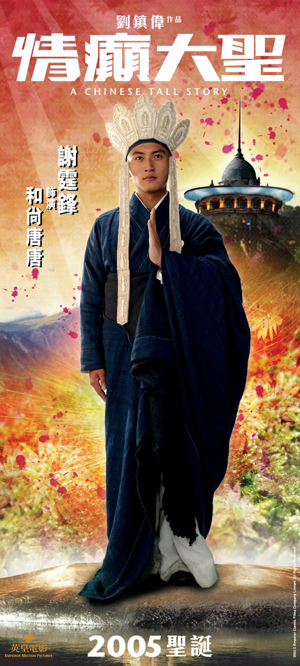 Nicholas Tse in A Chinese Tall Story (2005)