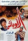 Al Awbash (1985)