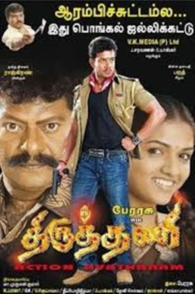 Thiruthani (2012)