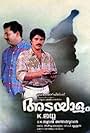 Mammootty and Murali in Adayalam (1991)