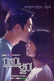 The Universe's Star (2017)