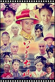 Go! Princess!: Gong Zhu Chu Shan (2012)