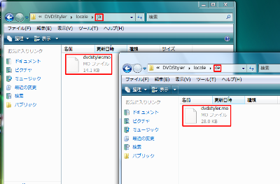 図5 「C:\Program Files\DVDStyler\locale\ja\dvdstyler.mo」を「C:\Program Files\DVDStyler\locale\de\dvdstyler.mo」に上書きコピーする