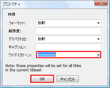 図18 映像のプロパティ画面で「nopanscan」を指定すると動画が見切れなくなる