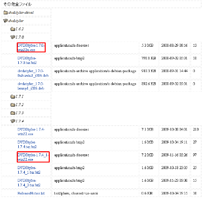 図2 DVDStyler1.7.0と最新の安定版をダウンロードする