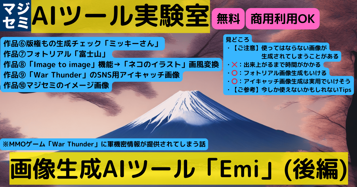 【AIツール実験室】画像生成AIツール「 Emi 」(後編)