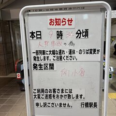 【人身事故】日豊本線…