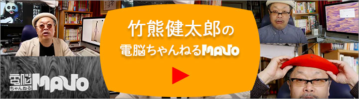 竹熊健太郎の電脳チャンネルちゃんねるマヴォ