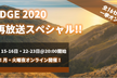 【CSカレッジ主催】カスタマーサクセス カンファレンス|BRIDGE 2020 再放送スペシャル