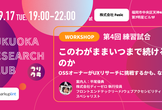 Fukuoka Research Club (フリクラ）vol.4.1