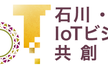 石川・金沢IoTビジネス共創ラボ 第7回勉強会（北陸新幹線金沢-敦賀開業記念）