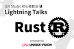 UV Study : Rust LT会 Vol.8