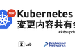 Kubernetes 変更内容共有会（v1.31）