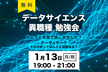 【渋谷開催】「ちょっと本音で話しませんか？」データ×マーケ〜その分析ってほんとに価値ある？