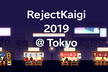 RejectKaigi2019 東京会場