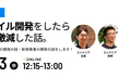 【昼開催】アジャイル開発をしたら残業が激減した話。