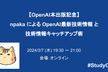 【OpenAI本出版記念】npaka による OpenAI最新技術情報 と 技術情報キャッチアップ術