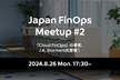 【増枠】Japan FinOps Meetup #2