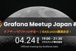 Grafana Meetup Japan #1