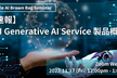 【速報】OCI Generative AI Service 製品概要