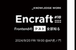 Frontendのテスト全部知る 〜Unit TestからE2Eまで〜 - Encraft #18