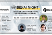 翻訳AI NIGHT『DeepL社員とMicrosoft社員から学ぶ言語系技術の基礎から活用事例』