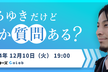 ひろゆきだけど何か質問ある？【サポーターズCoLab】