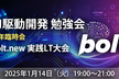 AI駆動開発勉強会 Bolt.new実践LT大会【新年臨時回】