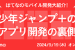 はてなのモバイル開発大紹介！