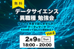 【渋谷開催】「ちょっと本音で話しませんか？」データ×マーケ〜その分析ってほんとに価値ある？vol.2