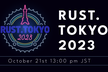 Rust.Tokyo2023 オンライン視聴