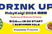 RubyKaigi 2024 前夜祭 Asakusa.rb Welcome Drinkup