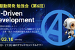 AI駆動開発(AI-Driven Development) 勉強会（第6回）